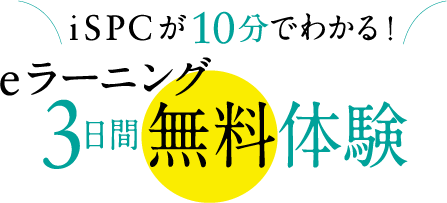 無料体験（フリートライアル）